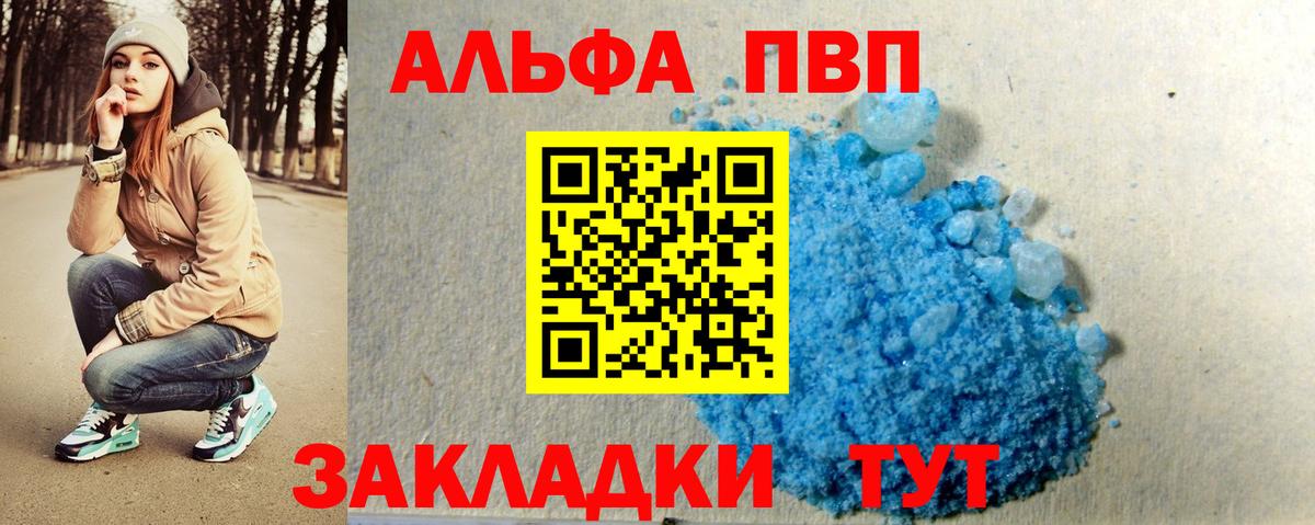 А ПВП  Alfa_PVP Соль  Геленджик  Вход с VPN  Альфа ПВП мука  A PVP мука 