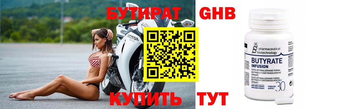 Бутират BDO  Вход с VPN  Геленджик 