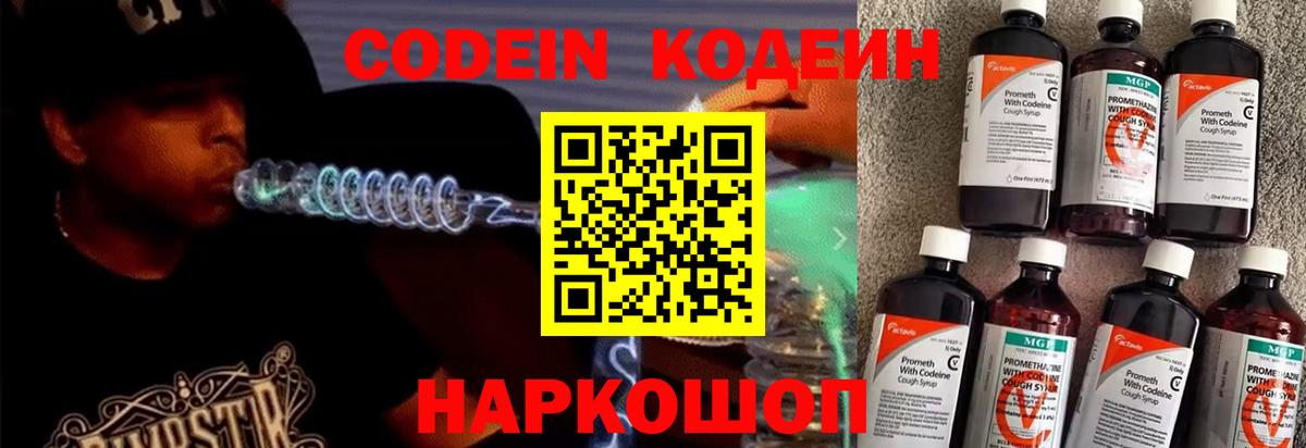 Геленджик  Codein напиток Lean (лин)  Codein напиток Lean (лин)  Вход с VPN 
