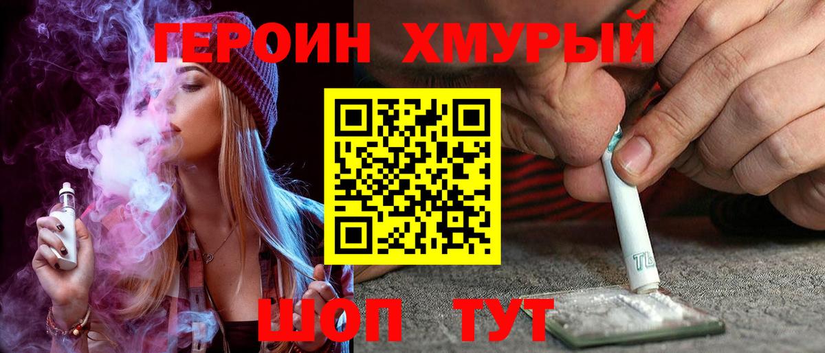 Героин хмурый Геленджик