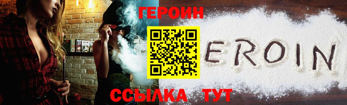 Героин VHQ  Вход с VPN  ГЕРОИН  Геленджик 