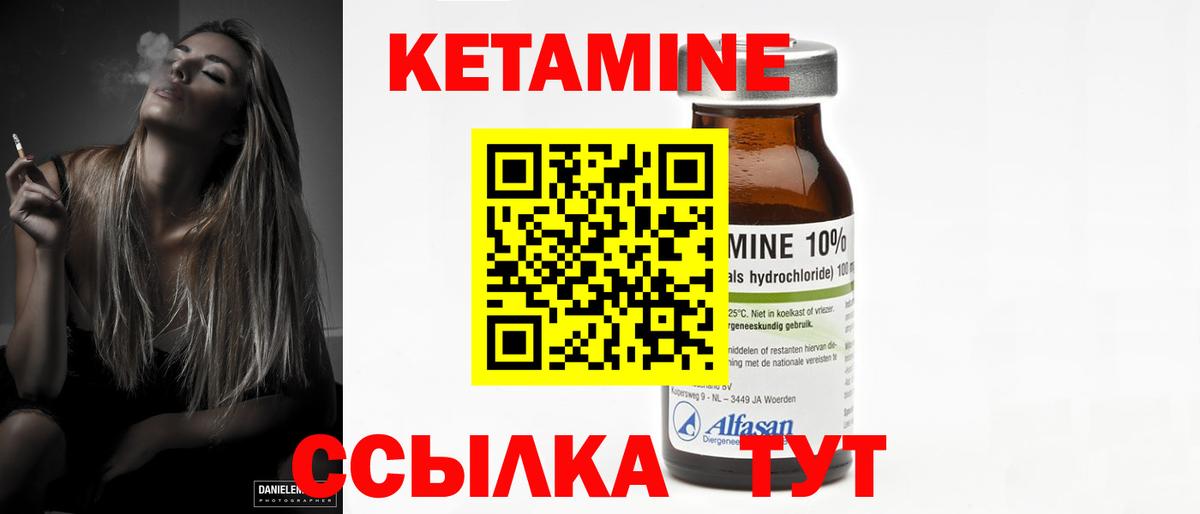 КЕТАМИН VHQ Геленджик