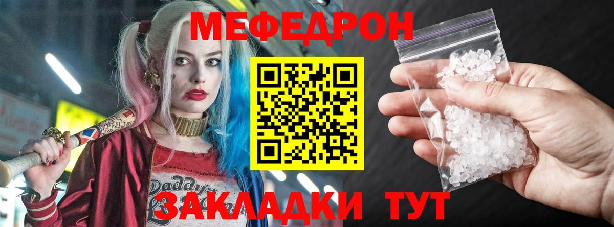 МЯУ-МЯУ мяу мяу  Вход с VPN  купить наркоту  Меф кристаллы  Геленджик  omg как войти  Мефедрон 