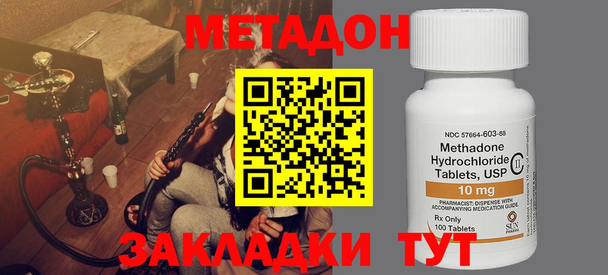 Метадон белоснежный Геленджик