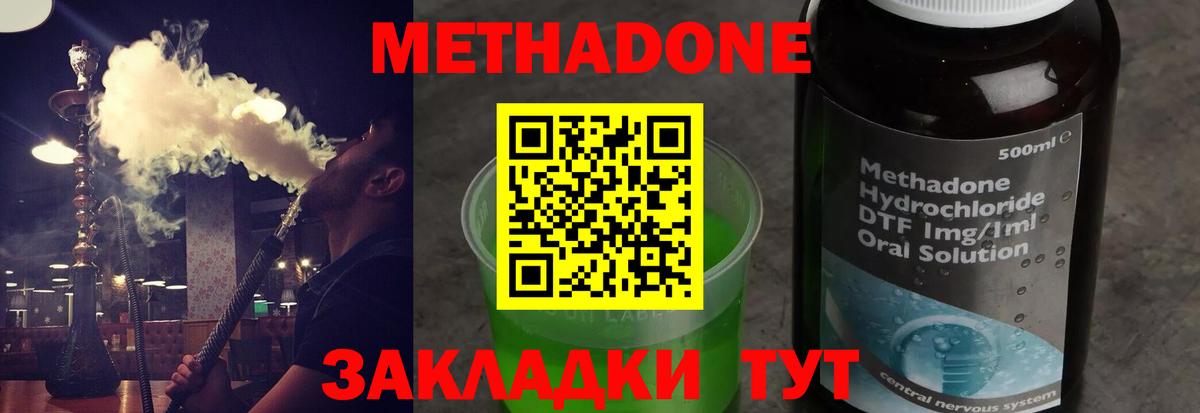 Геленджик  Метадон белоснежный  мега ТОР  Вход с VPN 